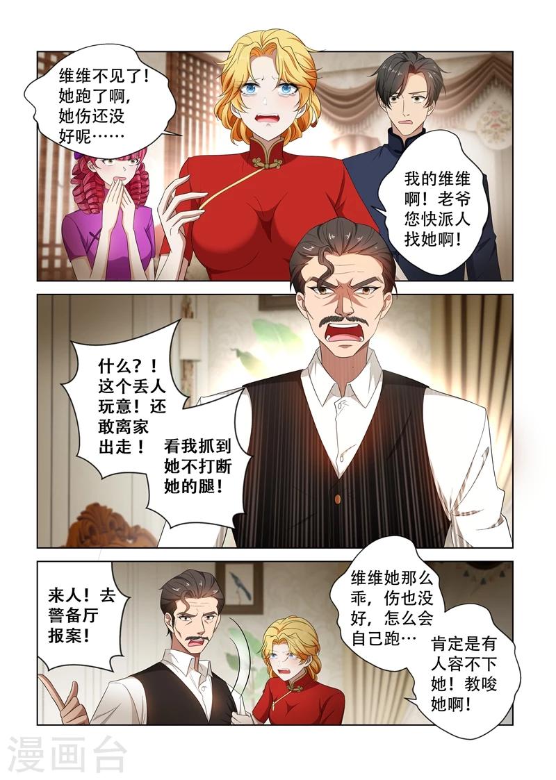 司少你老婆又跑了漫画,第126话 维维不见了！1图