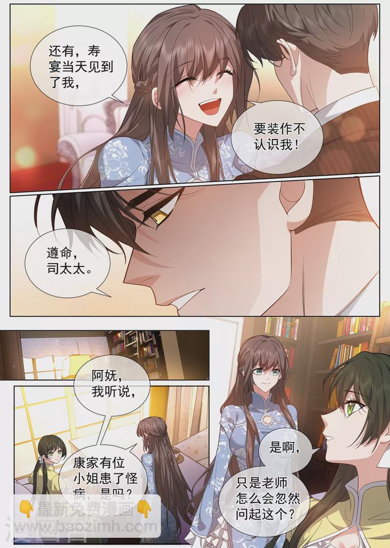 司少你老婆又跑了40漫画,第476话 这个酬劳，可以吗~1图
