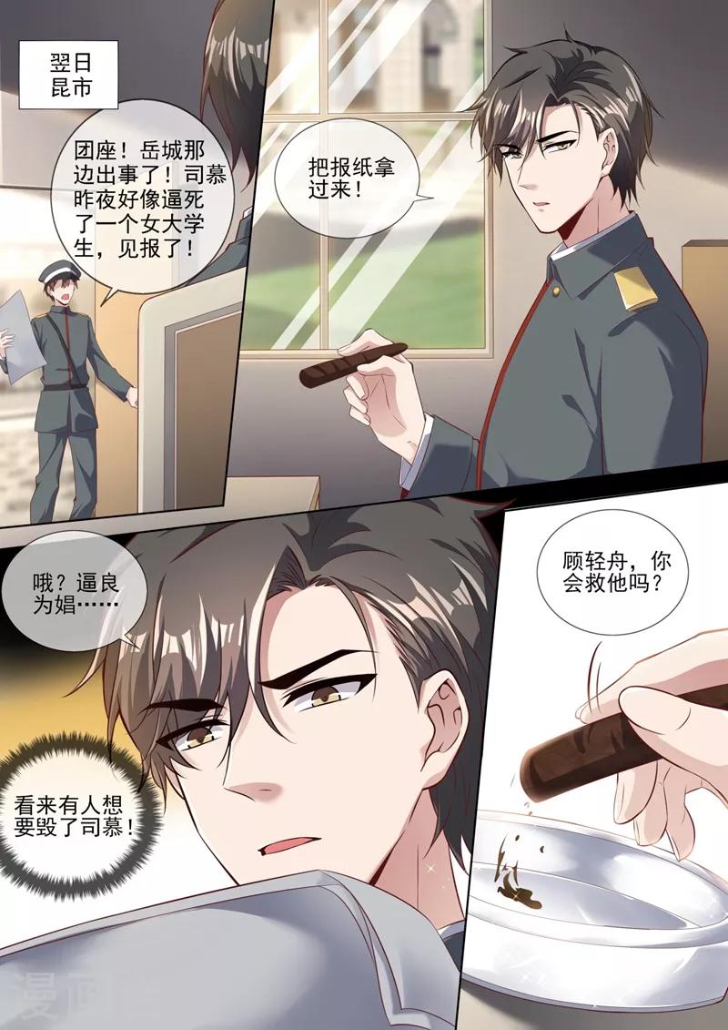 司少你老婆又跑了40漫画,第326话 少帅司慕逼良为娼2图