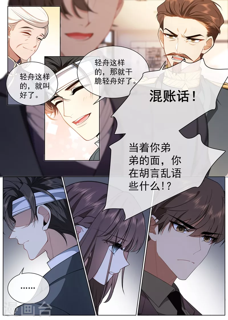 司少你老婆又跑了漫画,第417话 这可是天大的丑闻！2图