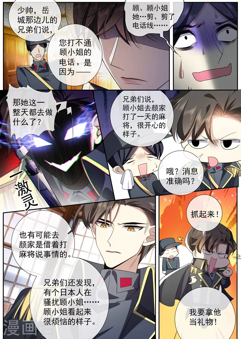 司少你老婆又跑了40漫画,第375话 不对的关系2图