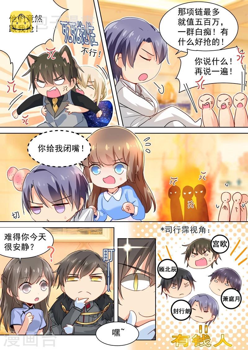 司少你老婆又跑了40漫画,番外1 总裁拍卖会1图