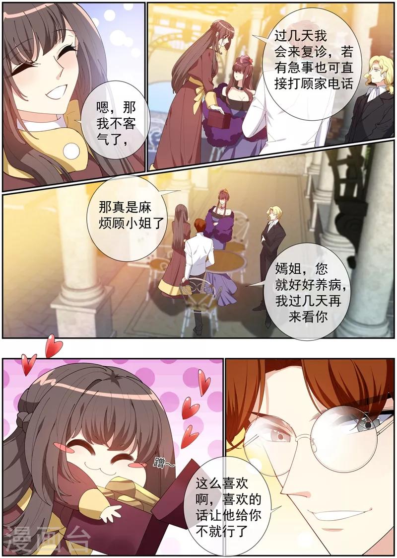 司少你老婆又跑了40漫画,第277话 真像一对小夫妻1图