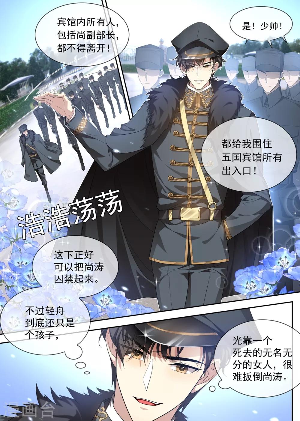 司少你老婆又跑了40漫画,第307话 果然瞒不过轻舟2图