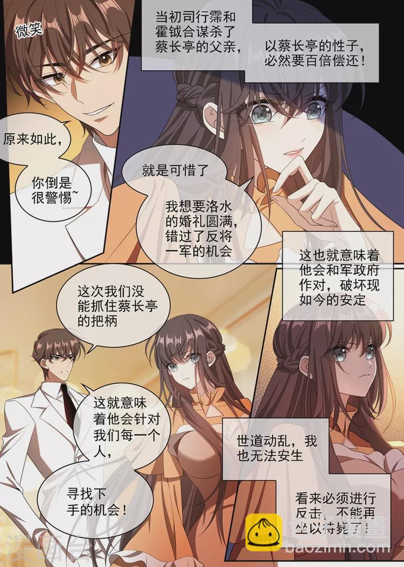 司少你老婆又跑了40漫画,第344话 你脑子里长了个瘤1图