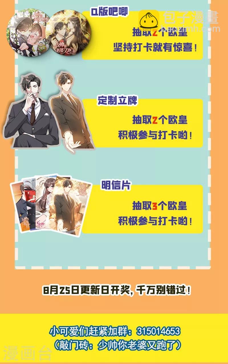 司少你老婆又跑了40漫画,第280话 糟了，是司督军！2图