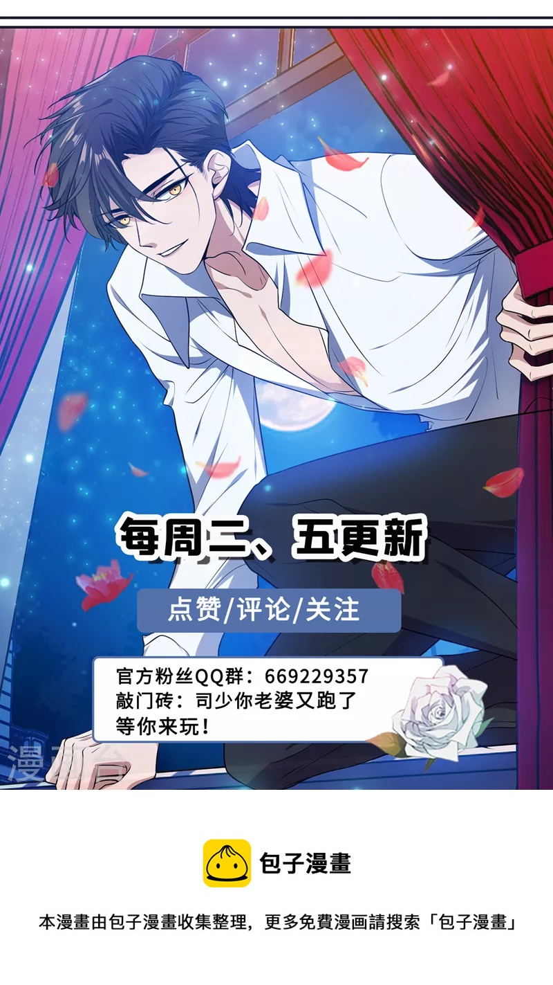 司少你老婆又跑了40漫画,第470话 她不是你能利用的1图