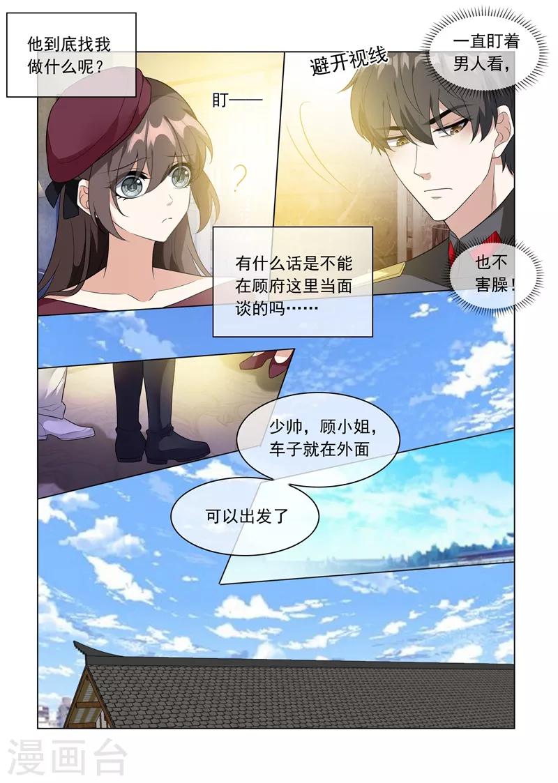 司少你老婆又跑了漫画,第214话 同未婚夫的约会！2图