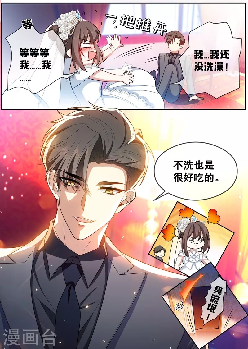司少你老婆又跑了40漫画,第437话 新婚之夜1图