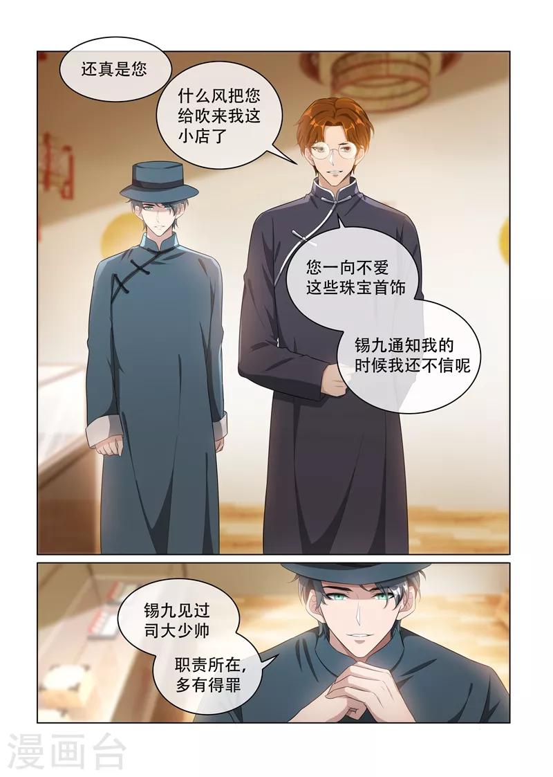 司少你老婆又跑了40漫画,第158话 司行霈的心意1图