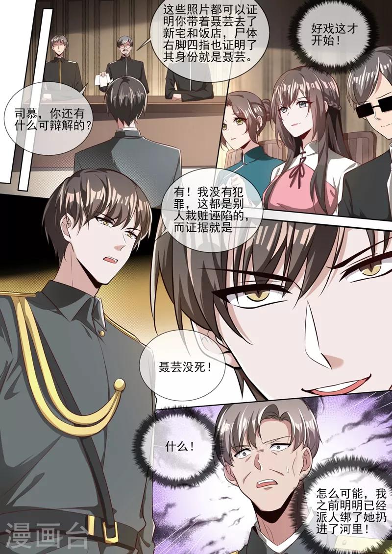 司少你老婆又跑了40漫画,第328话 好戏才刚刚开始2图