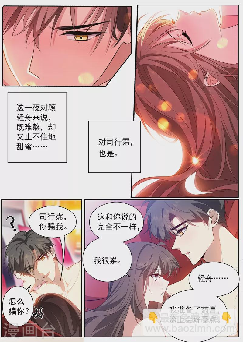 司少你老婆又跑了漫画,第438话 你简直是个色胚2图