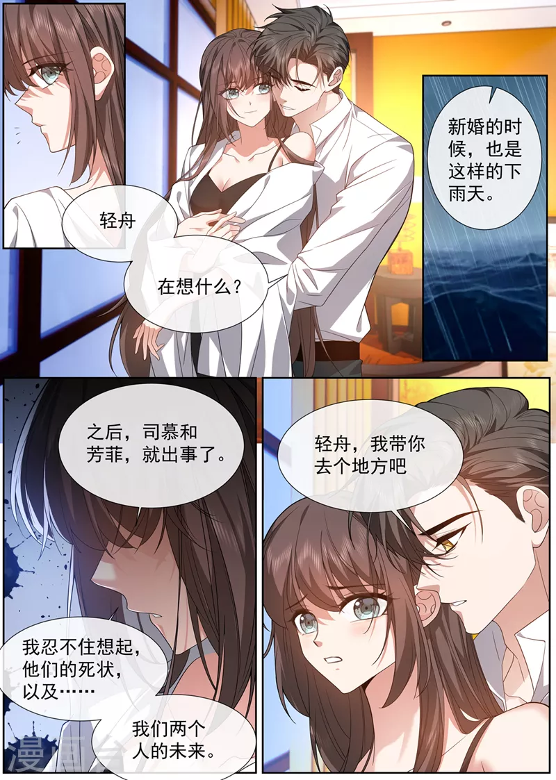 司少你老婆又跑了漫画,第473话 又是下雨天1图