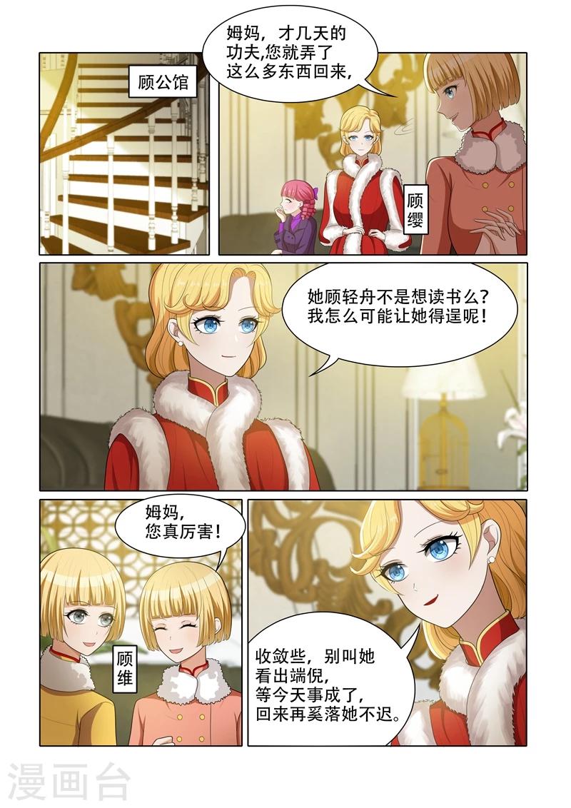 司少你老婆又跑了漫画,第57话 希望你们笑到最后1图