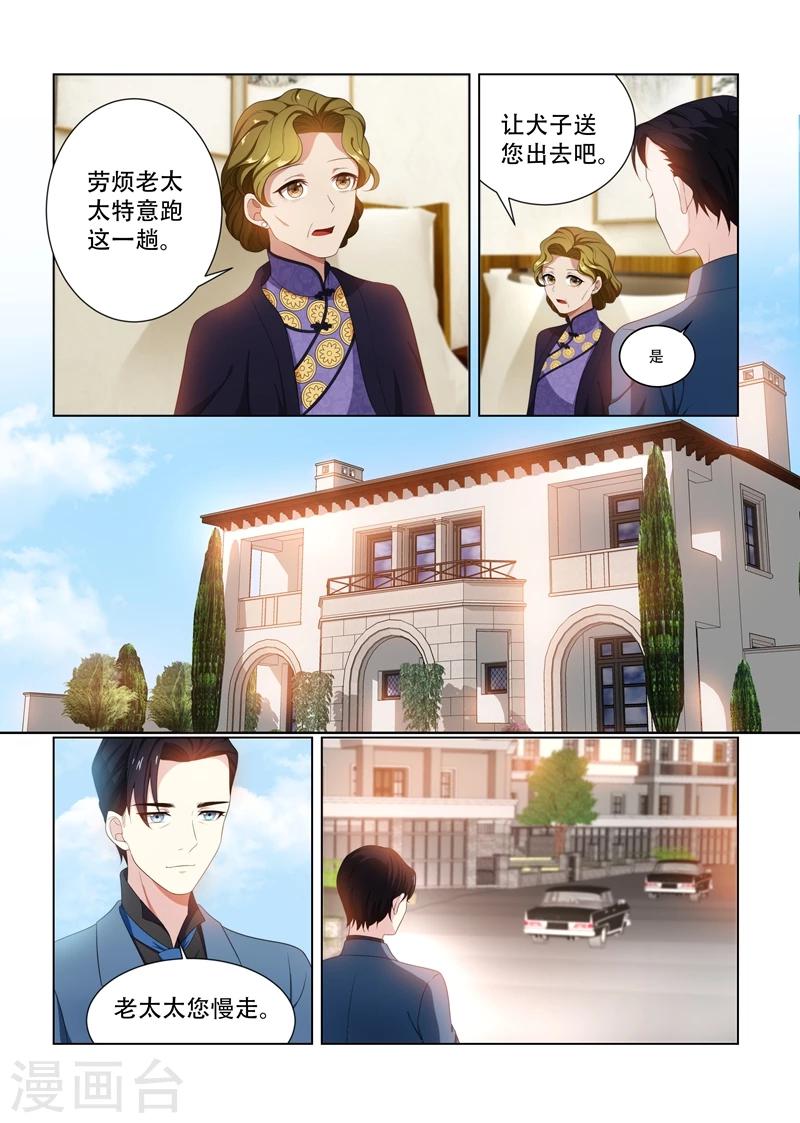 司少你老婆又跑了40漫画,第89话 只开两方药？2图