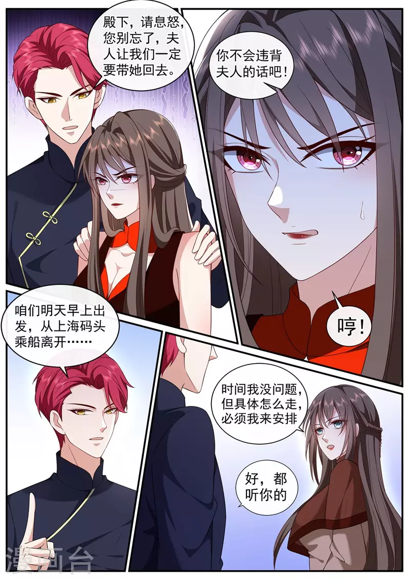 司少你老婆又跑了漫画,第451话 明早出发！2图