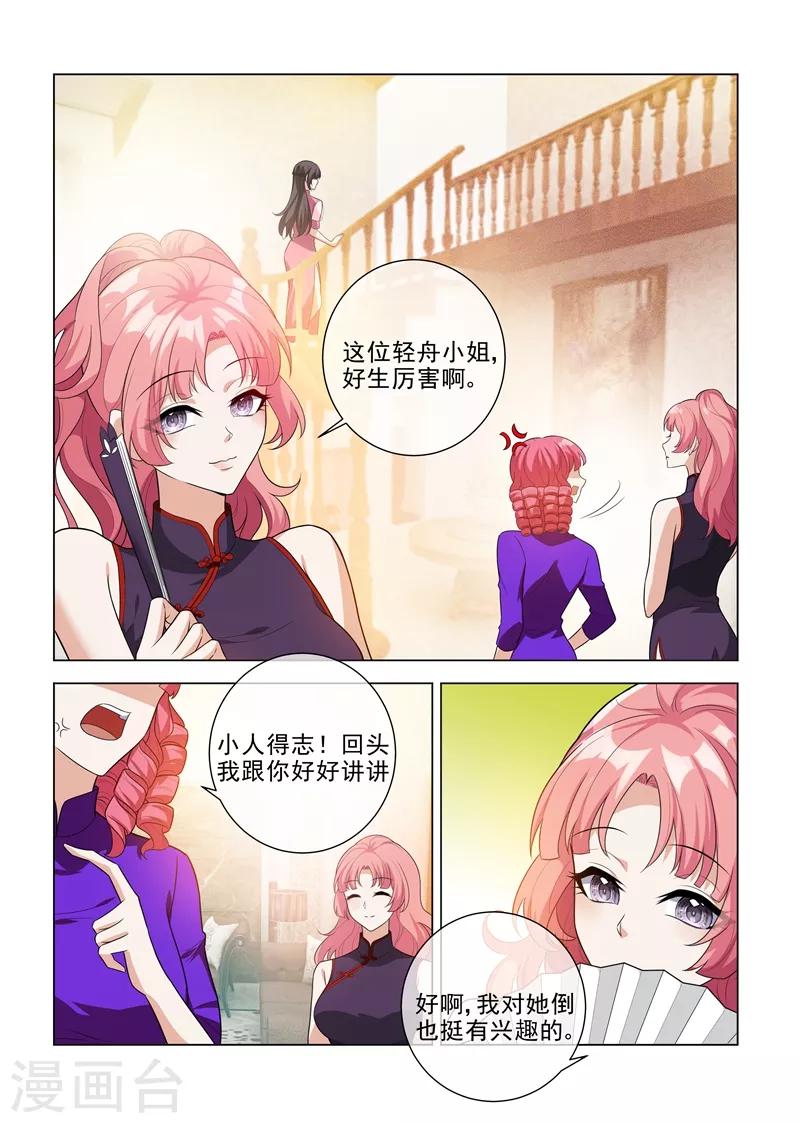 司少你老婆又跑了40漫画,第197话 眼熟的表姐1图