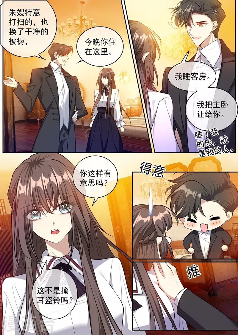 司少你老婆又跑了40漫画,第360话 今晚就圆房？1图