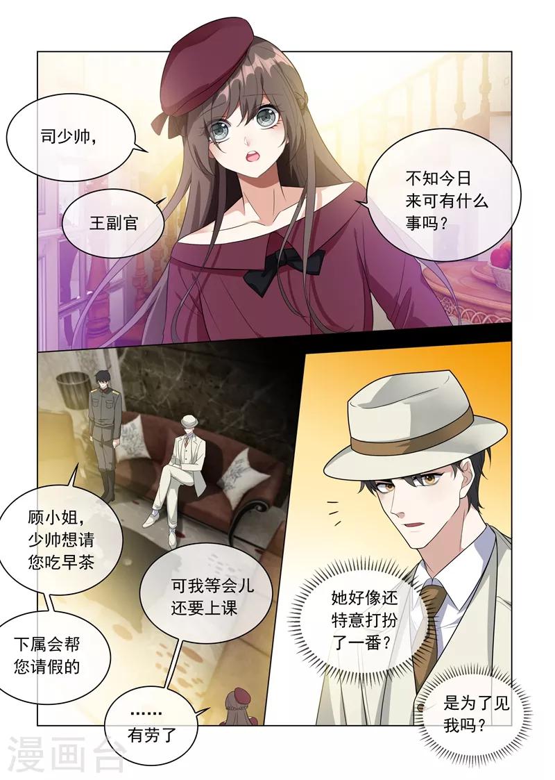 司少你老婆又跑了漫画,第214话 同未婚夫的约会！2图