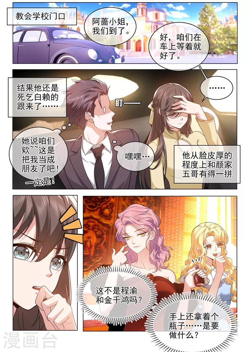 司少你老婆又跑了40漫画,第491话 不要跟着我1图