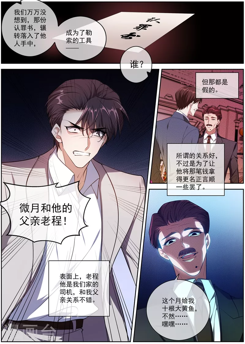 司少你老婆又跑了相似剧情女主紫色头发漫画,第397话 我——被勒索了1图