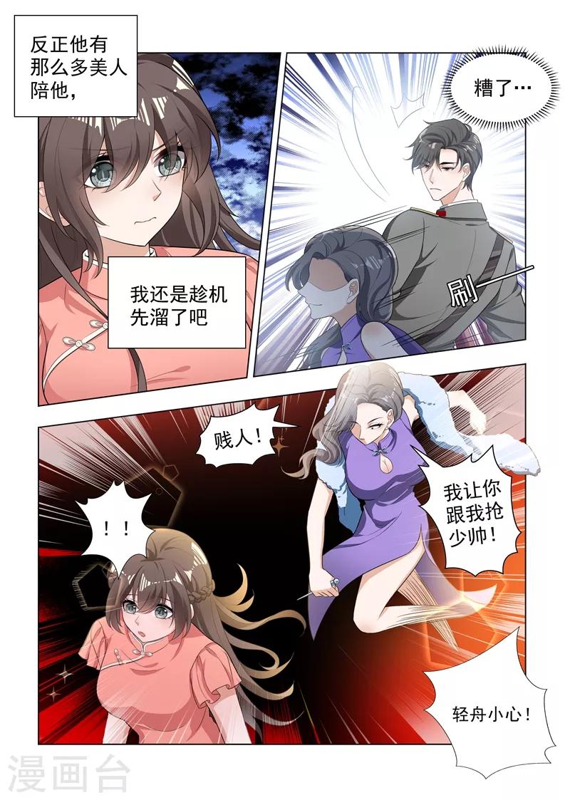 司少你老婆又跑了40漫画,第179话 你吃醋的样子真好看2图