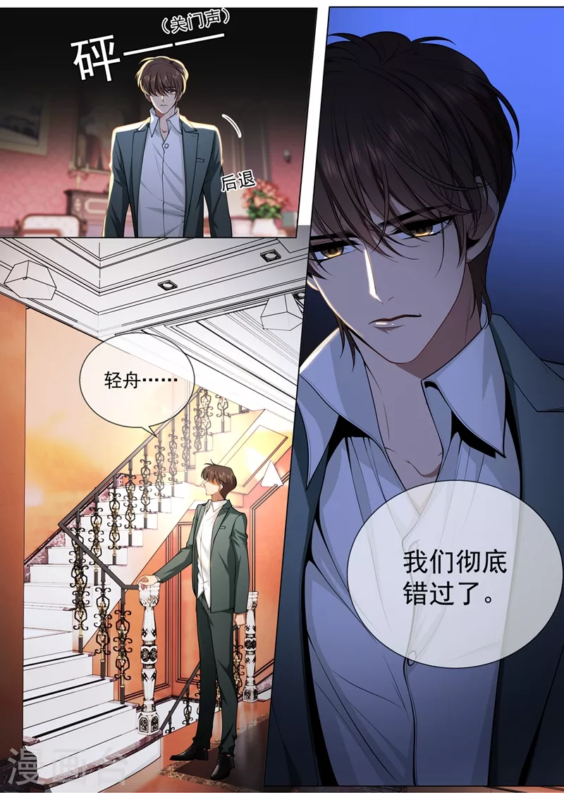 司少你老婆又跑了漫画,第419话 你跟他什么也不是！2图