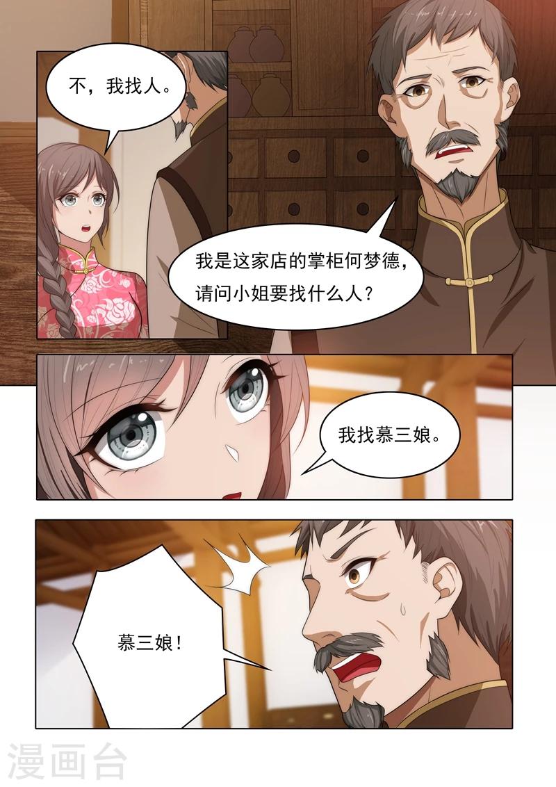 司少你老婆又跑了漫画,第27话 以物认亲1图