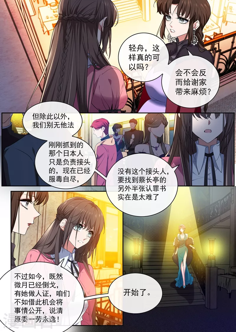 司少你老婆又跑了40漫画,第401话 过河拆桥的小东西1图