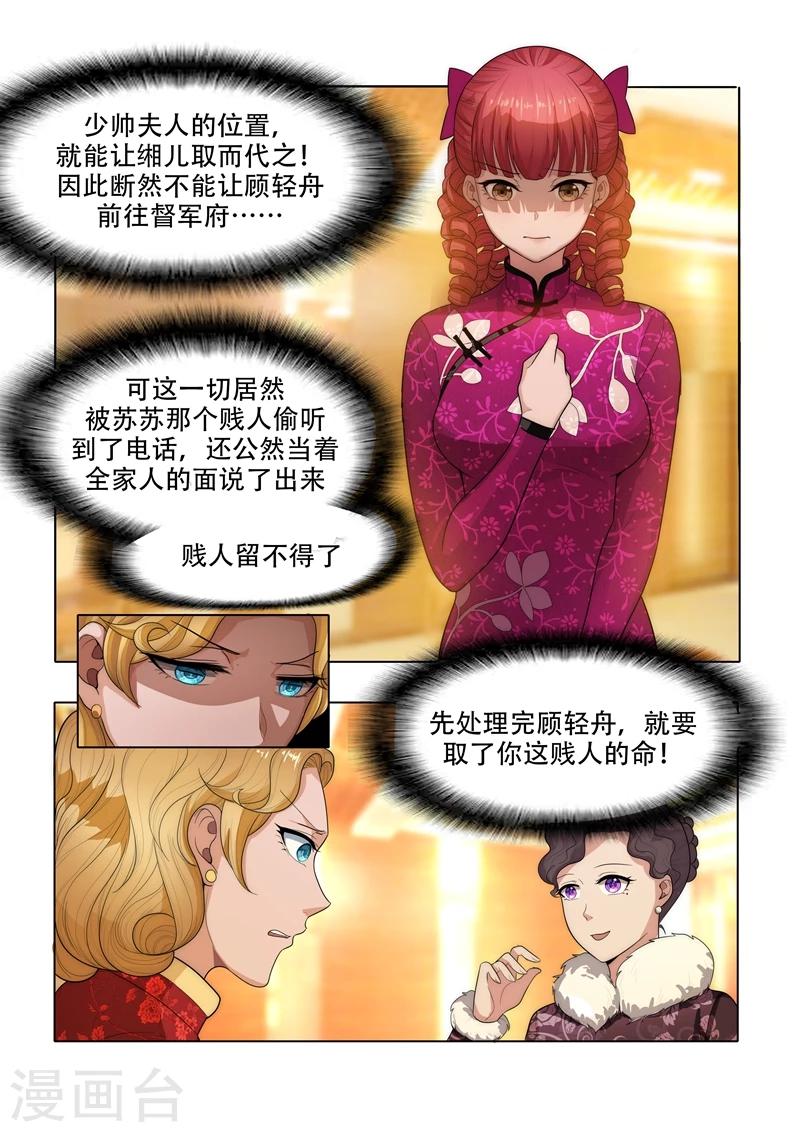 司少你老婆又跑了40漫画,第30话 贱人，留不得1图