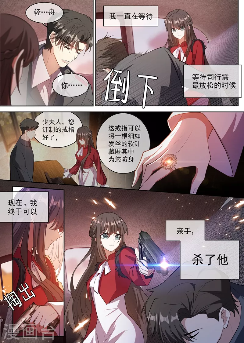 司少你老婆又跑了40漫画,第350话 亲手，杀了他！2图