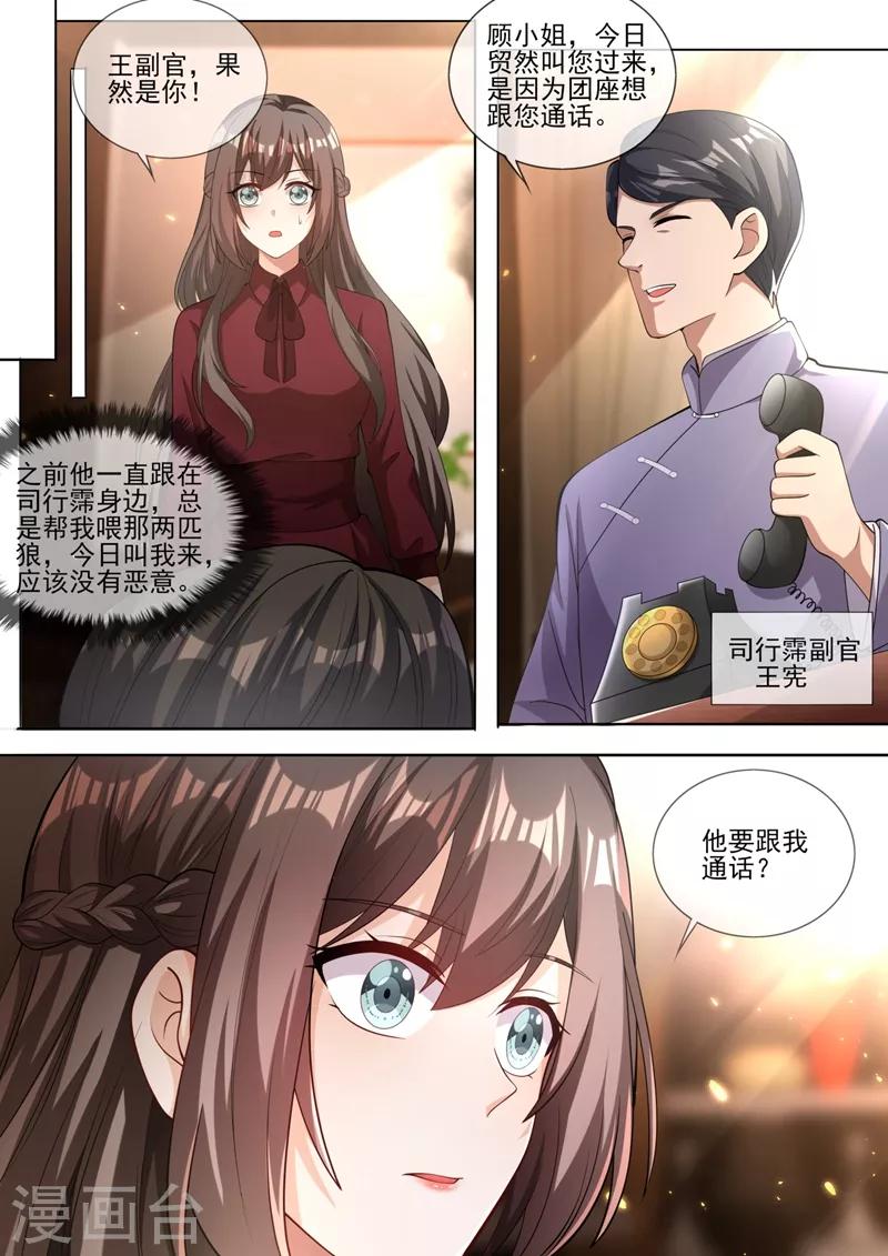 司少你老婆又跑了漫画,第329话 幸好我早有准备2图