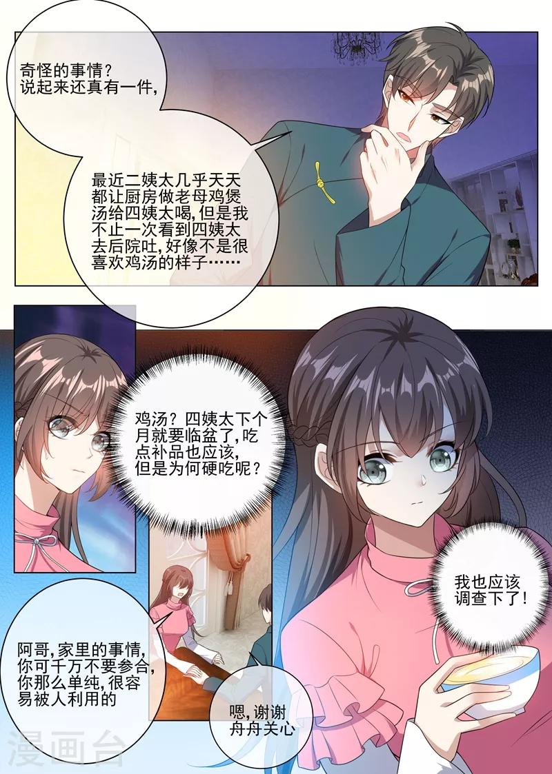 司少你老婆又跑了40漫画,第240话 秦筝筝，你要做什么1图