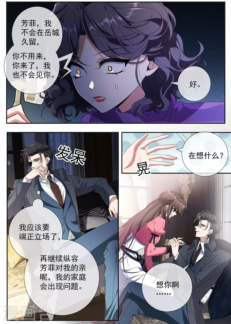 司少你老婆又跑了40漫画,第403话 是“丈夫”？2图