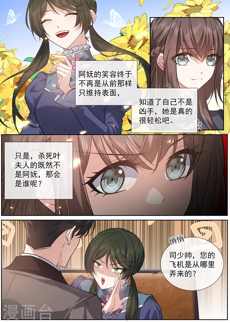 司少你老婆又跑了40漫画,第471话 我很擅长偷2图