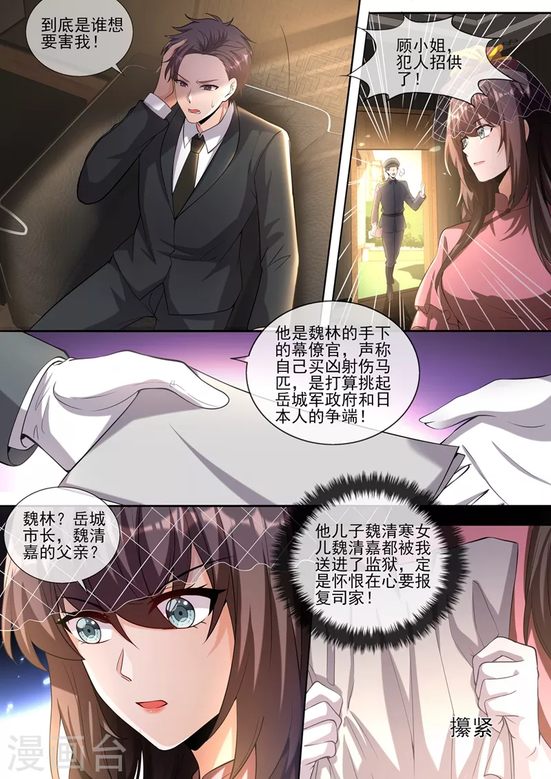 司少你老婆又跑了40漫画,第380话 谁在暗中放枪？1图