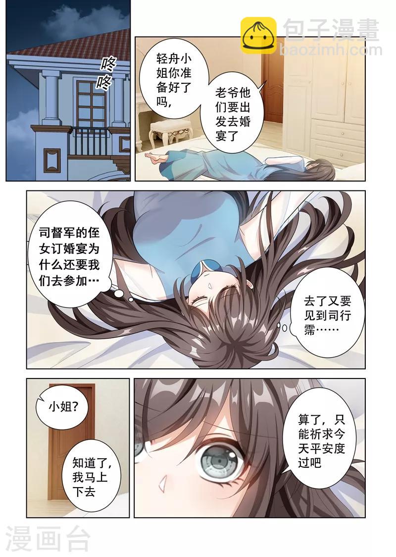 司少你老婆又跑了漫画,第150话 我们也是朋友！2图