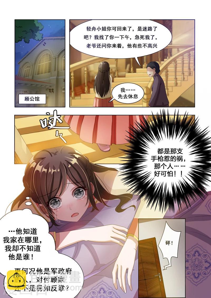 司少你老婆又跑了40漫画,第14话 恶魔入梦1图