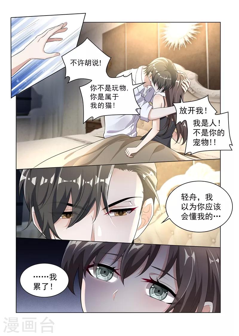 司少你老婆又跑了漫画,第172话 不能求婚的原因1图