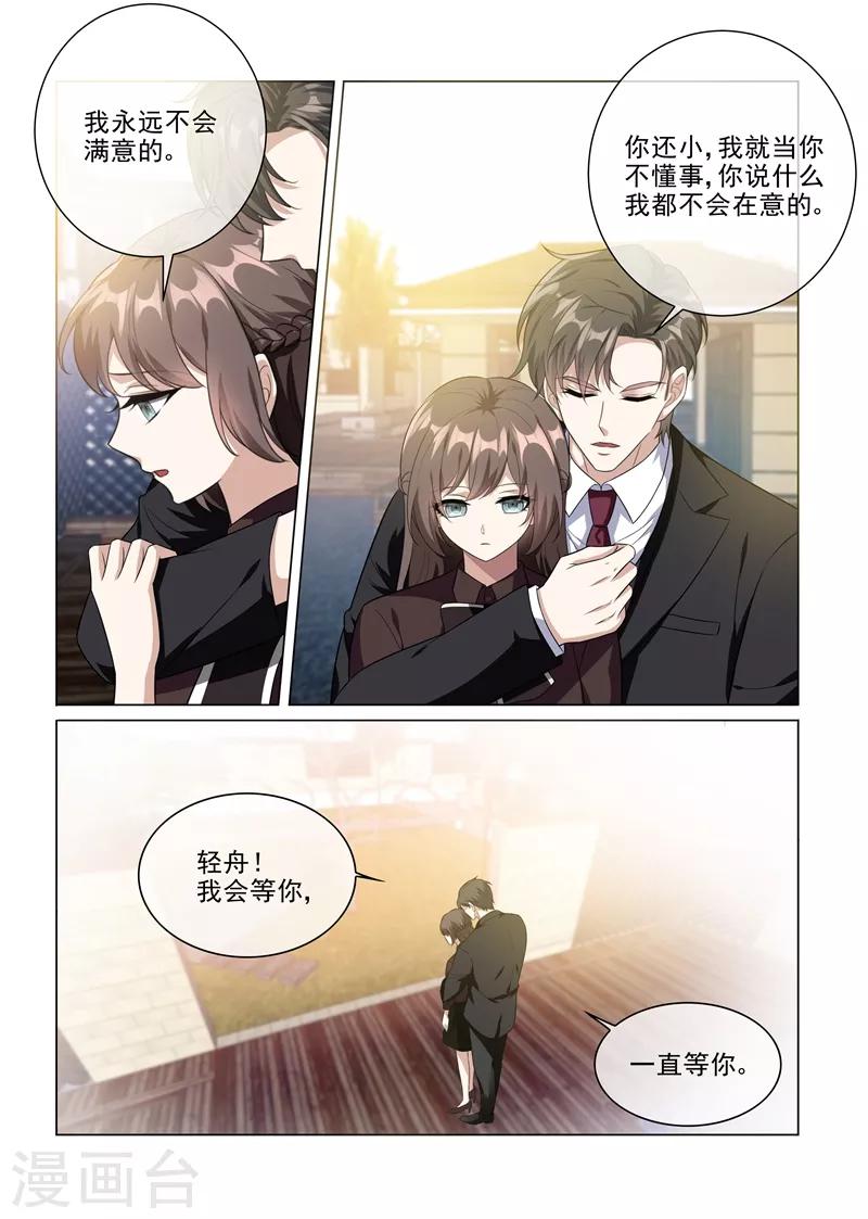 司少你老婆又跑了漫画,第221话 秦筝筝的靠山来了！1图