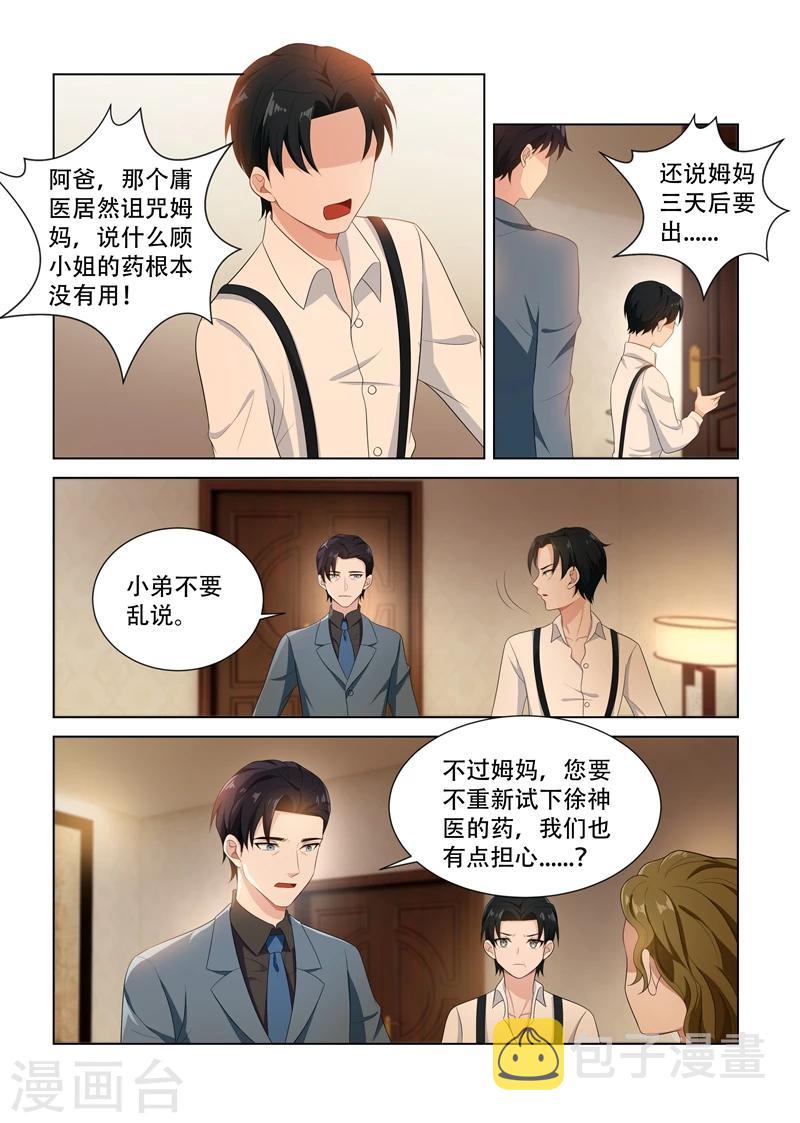 司少你老婆又跑了漫画,第92话 等她出丑2图