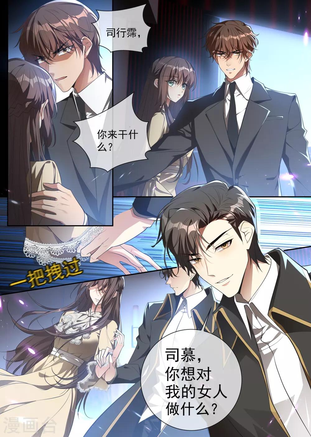 司少你老婆又跑了漫画,第312话 你想对我的女人做什么？2图