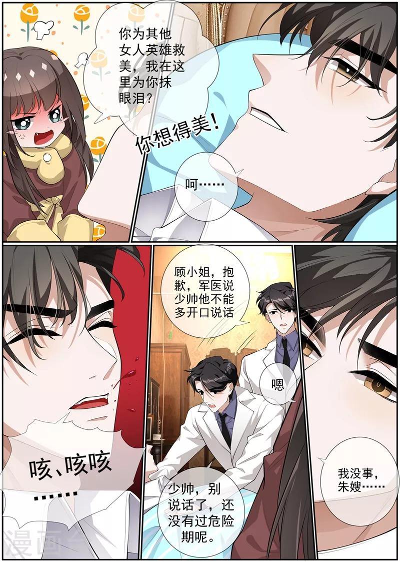 司少你老婆又跑了40漫画,第279话 司行霈，你这个大混蛋！1图