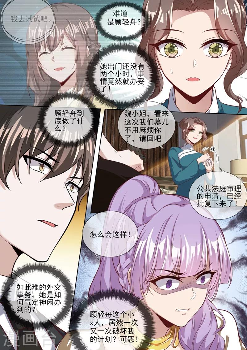 司少你老婆又跑了漫画,第327话 我保你赢这场官司2图