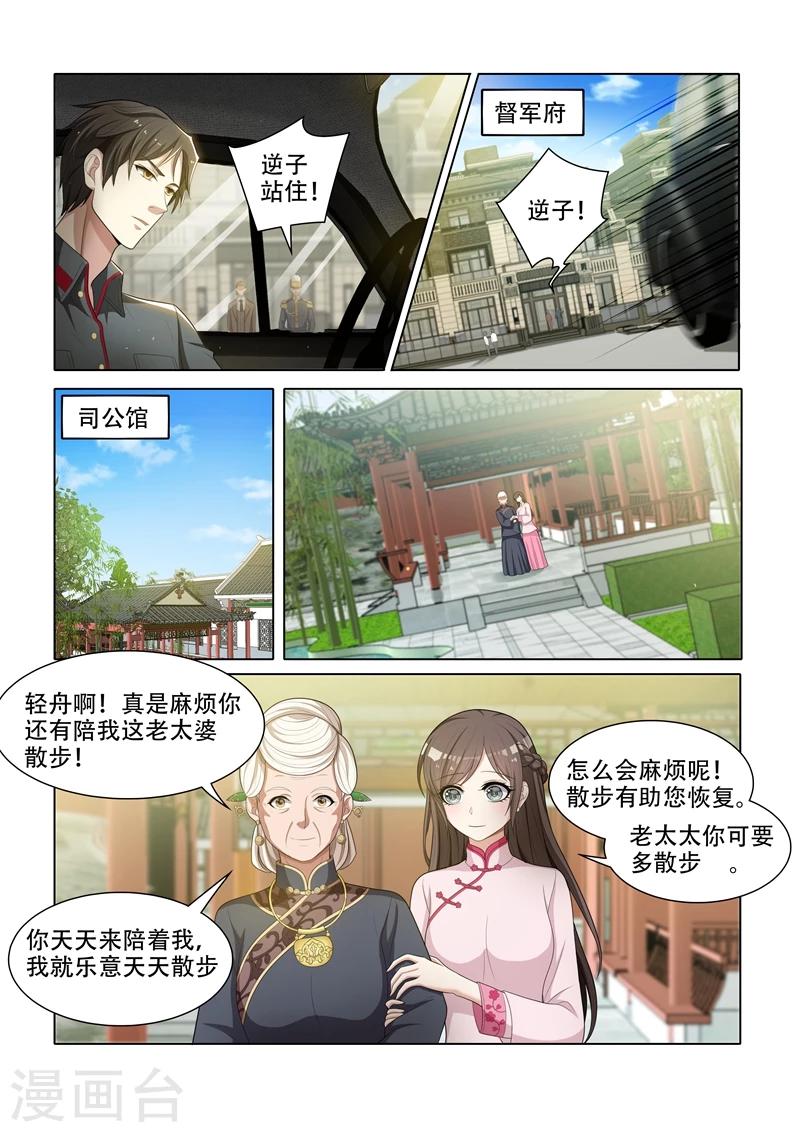 司少你老婆又跑了40漫画,第48话 幸会，幸会2图