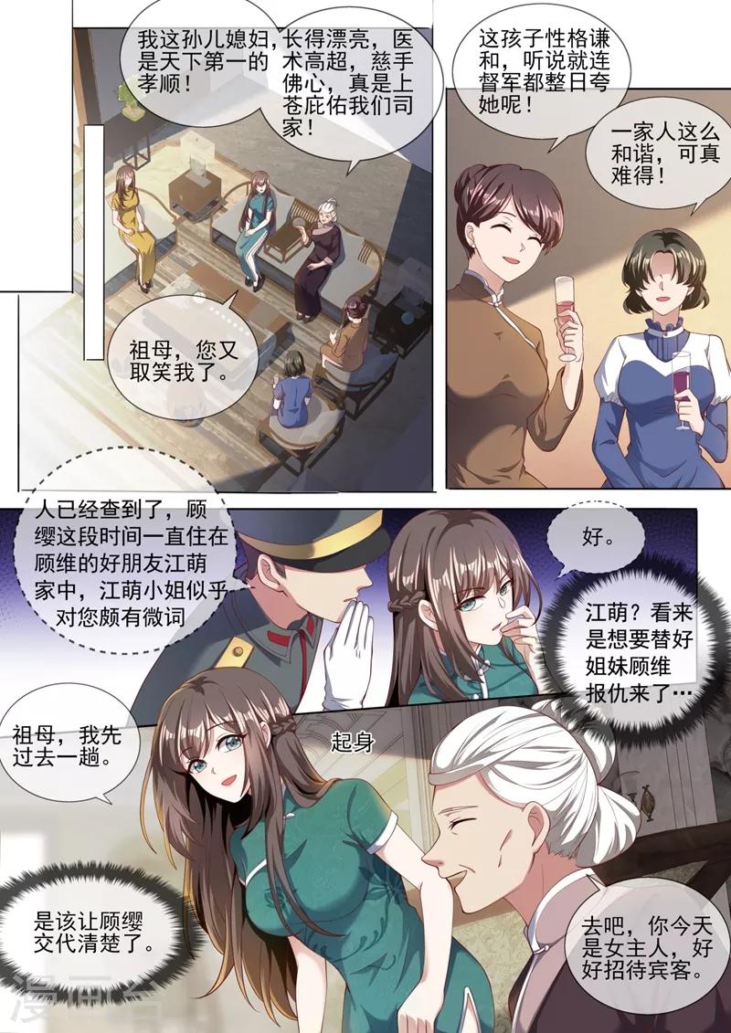 司少你老婆又跑了40漫画,第323话 见招拆招顾轻舟1图