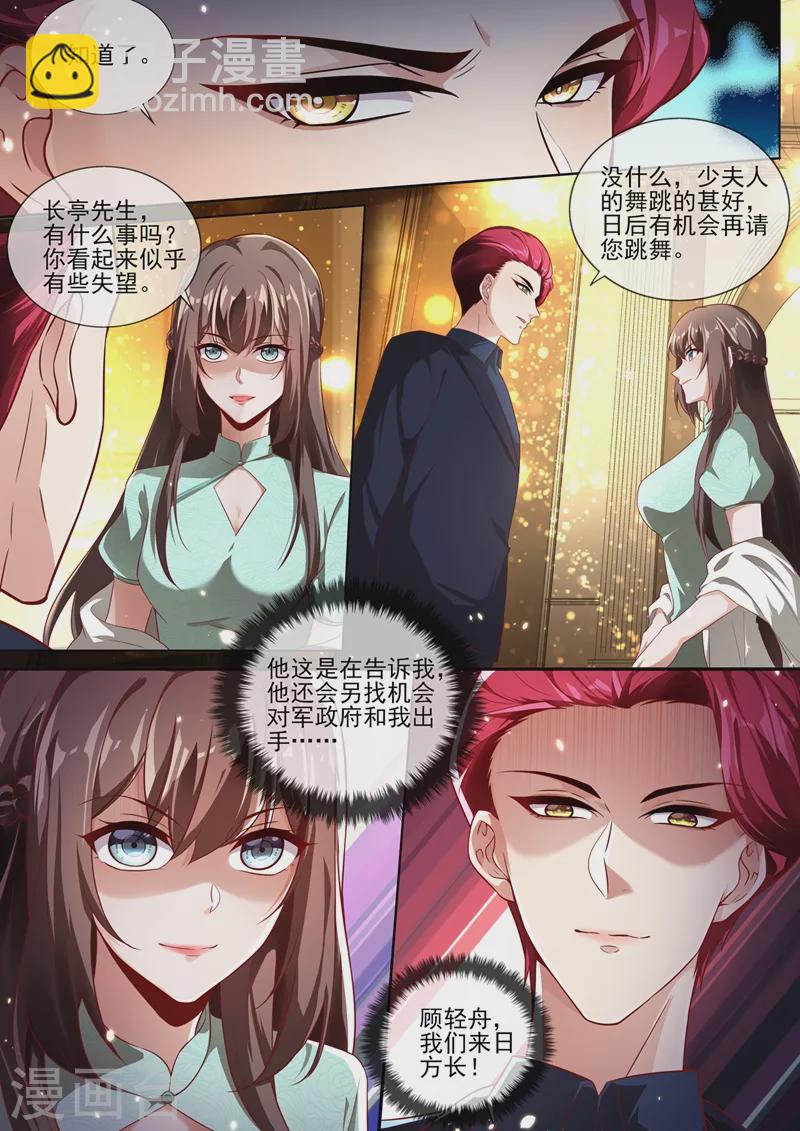 司少你老婆又跑了40漫画,第340话 顾轻舟，我们来日方长！2图