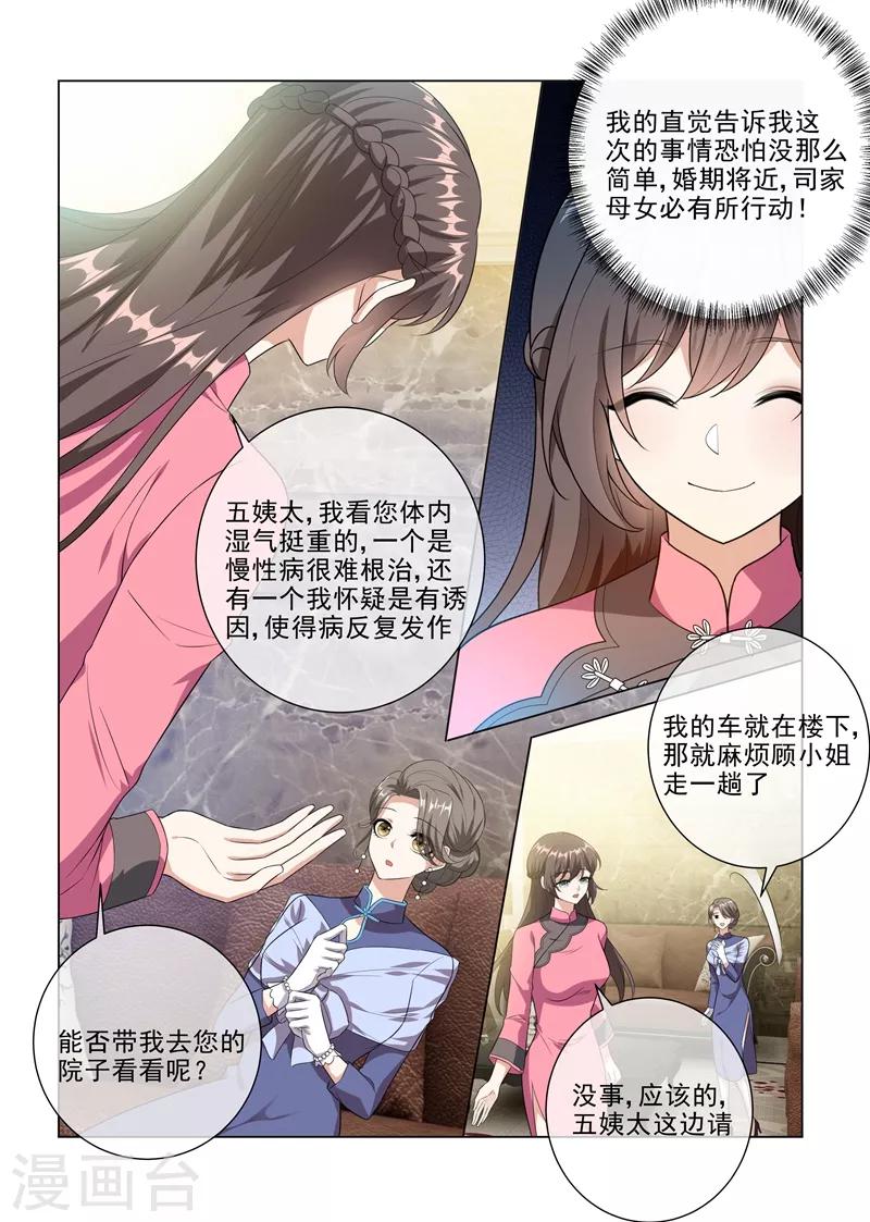 司少你老婆又跑了漫画,第231话 贪婪的顾家人2图