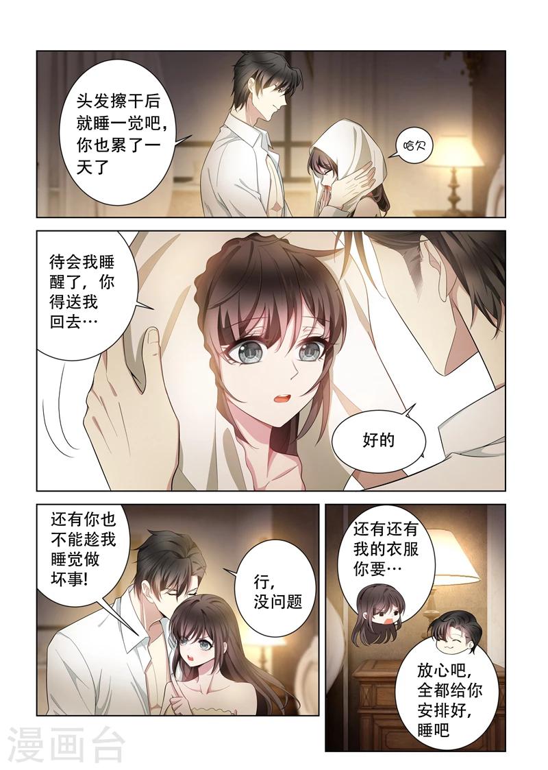 司少你老婆又跑了40漫画,第145话 不如我们再……2图