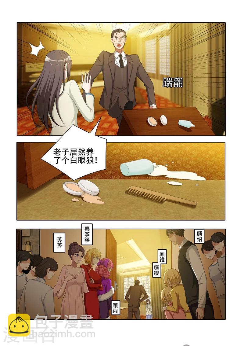 司少你老婆又跑了漫画,第41话 算盘落空1图